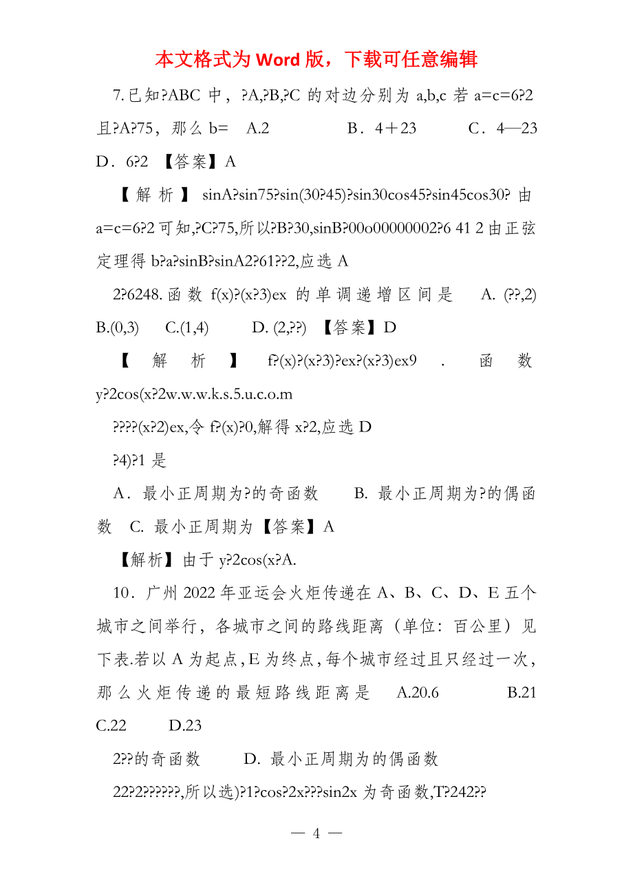 2022年试题广东卷(数学文)解析版_第4页