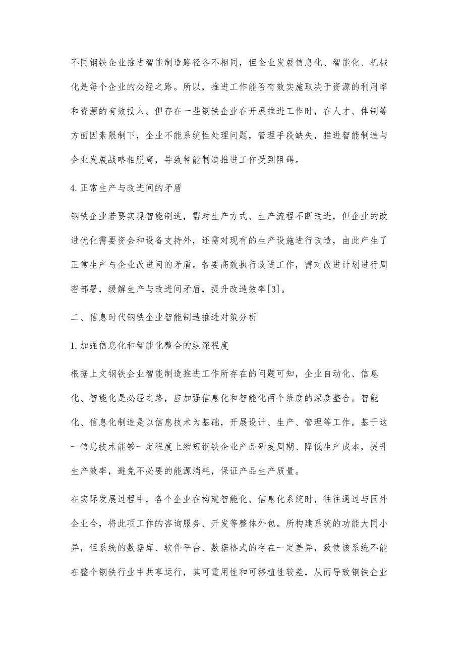 信息时代钢铁企业智能制造推进工作的探索_第3页