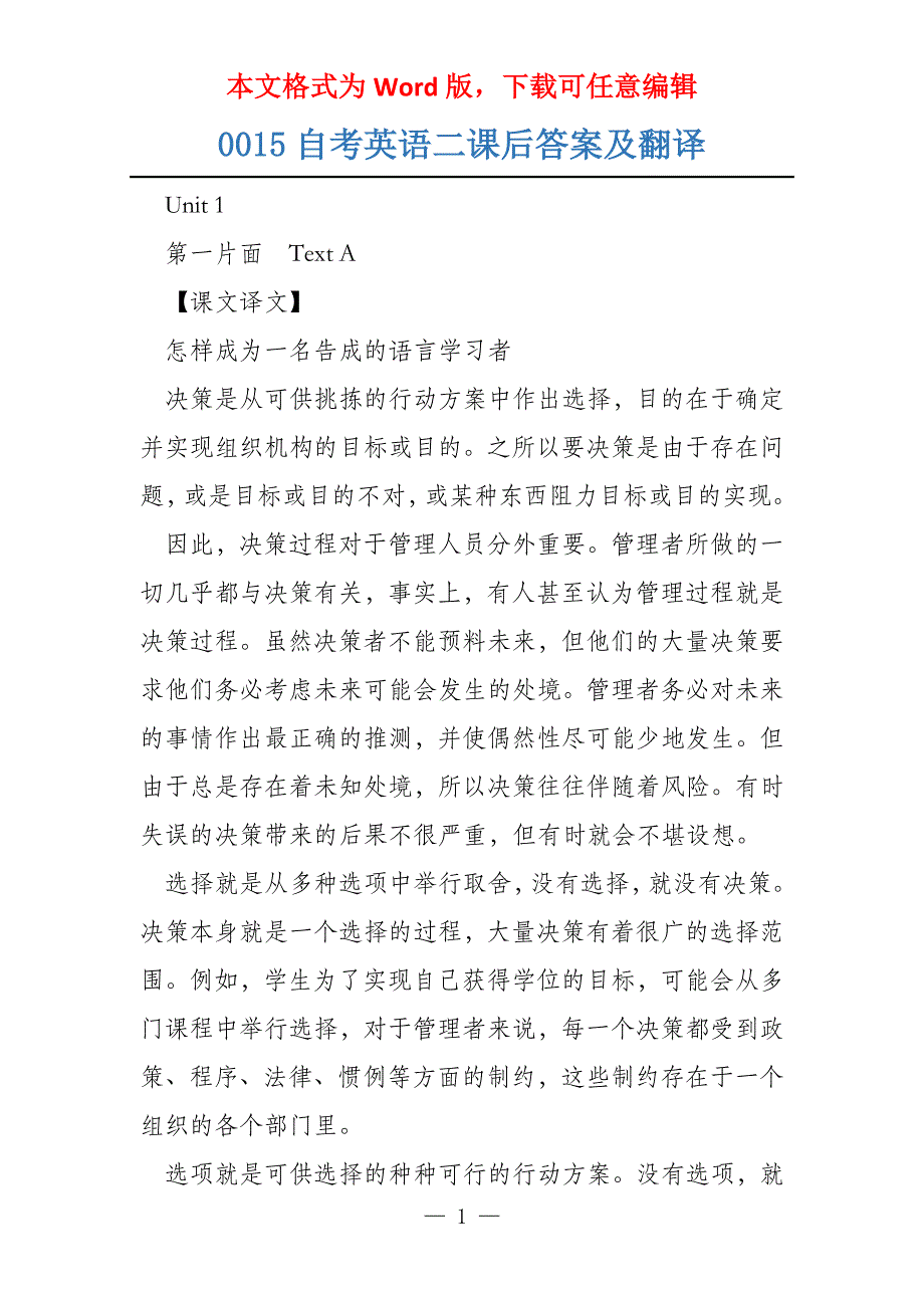 0015自考英语二课后答案及翻译_第1页