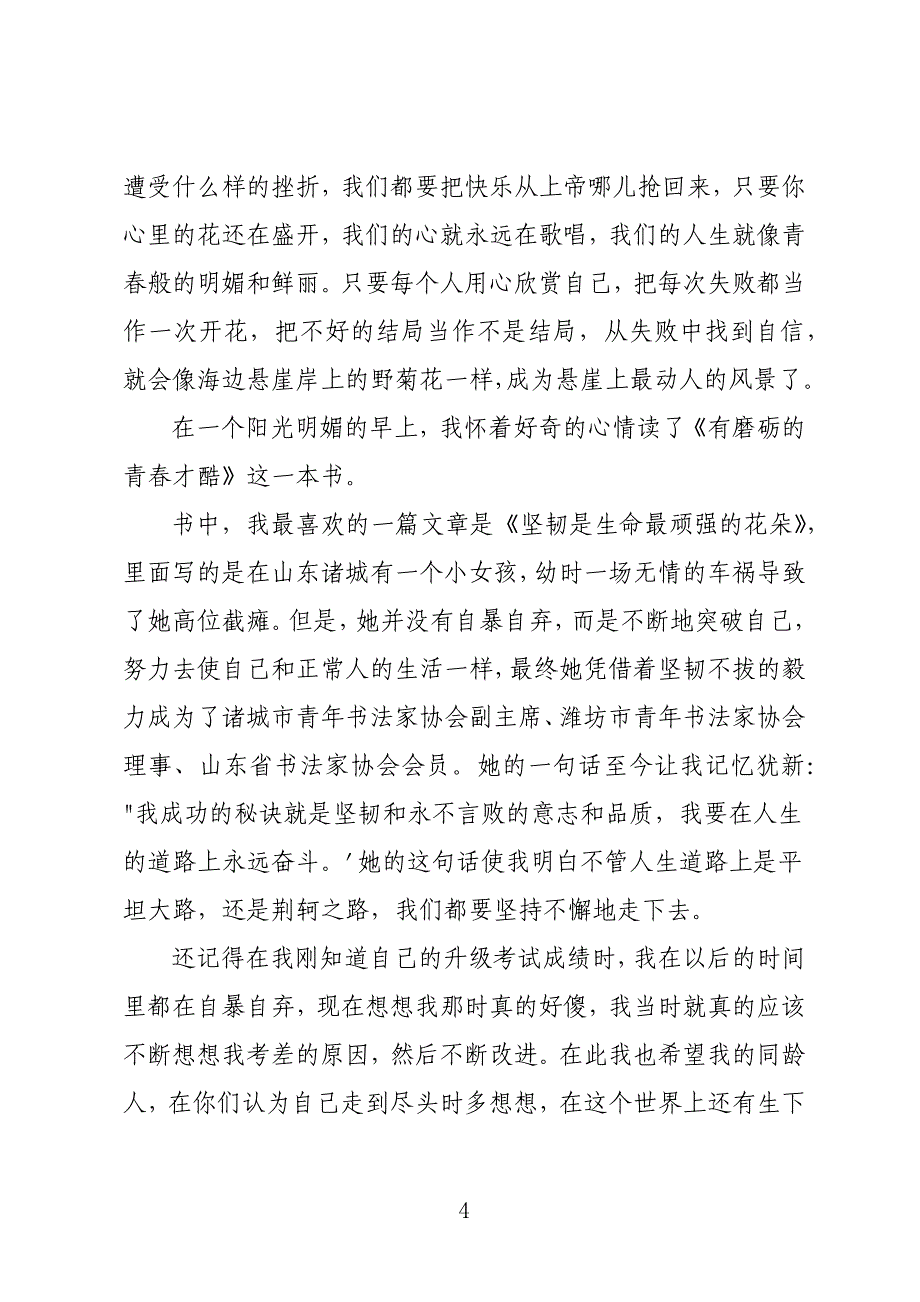 2022大学生《为时代育新人》青春之歌观后感范文精选10篇_第4页