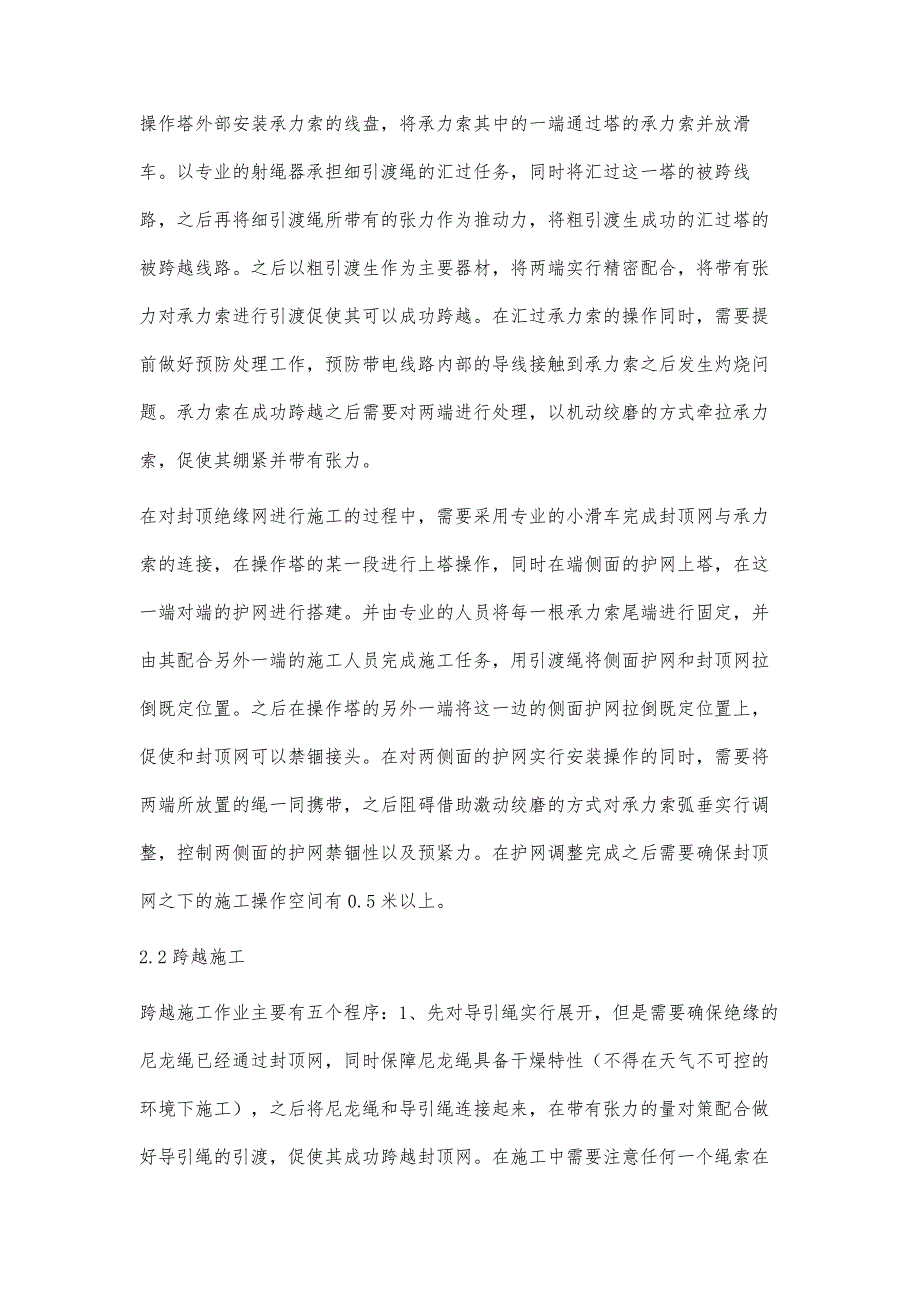 特高压输电线路工程同档带电跨越两条500kV电力线施工方法_第4页