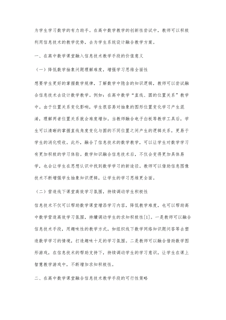 信息技术与高中数学课堂的有效融合探究_第2页