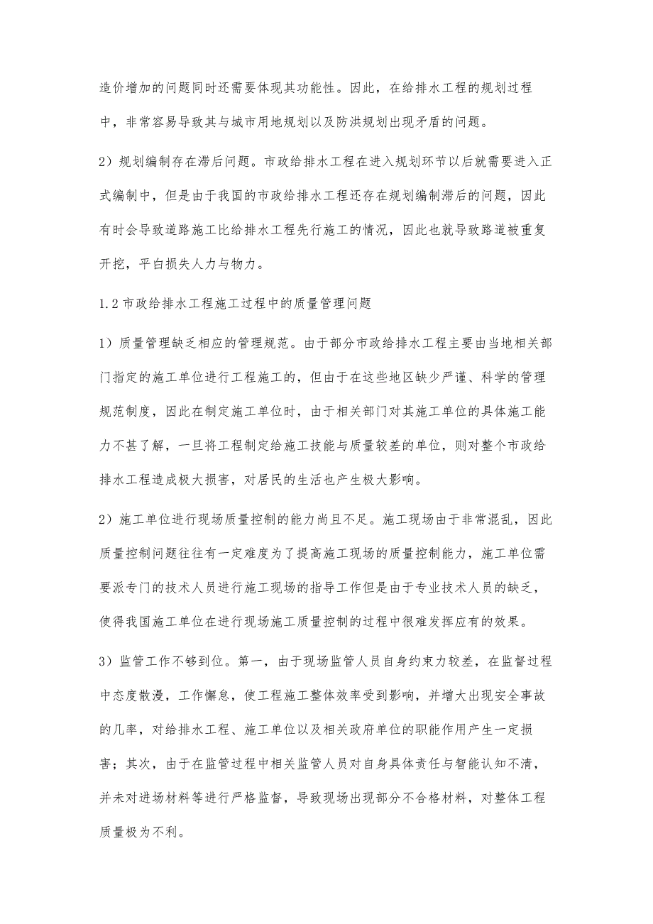 浅析市政给排水工程质量检测雷振雀_第2页