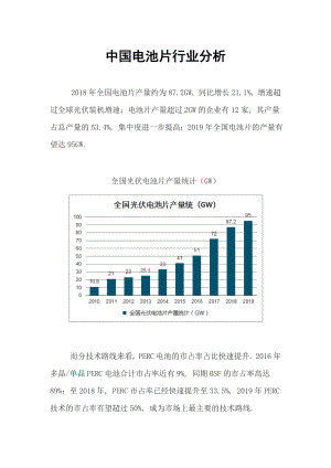 中国电池片行业分析