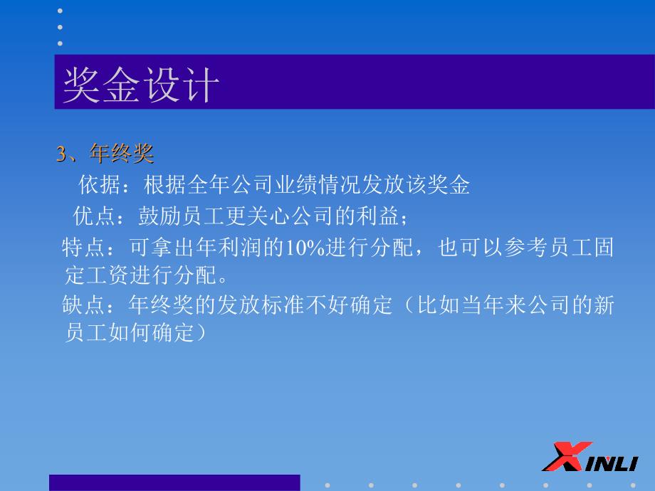 零售企业的薪酬设计(powerpoint 31页)_第4页