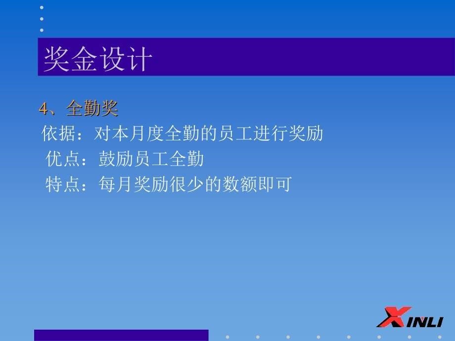 零售企业的薪酬设计(powerpoint 31页)_第5页