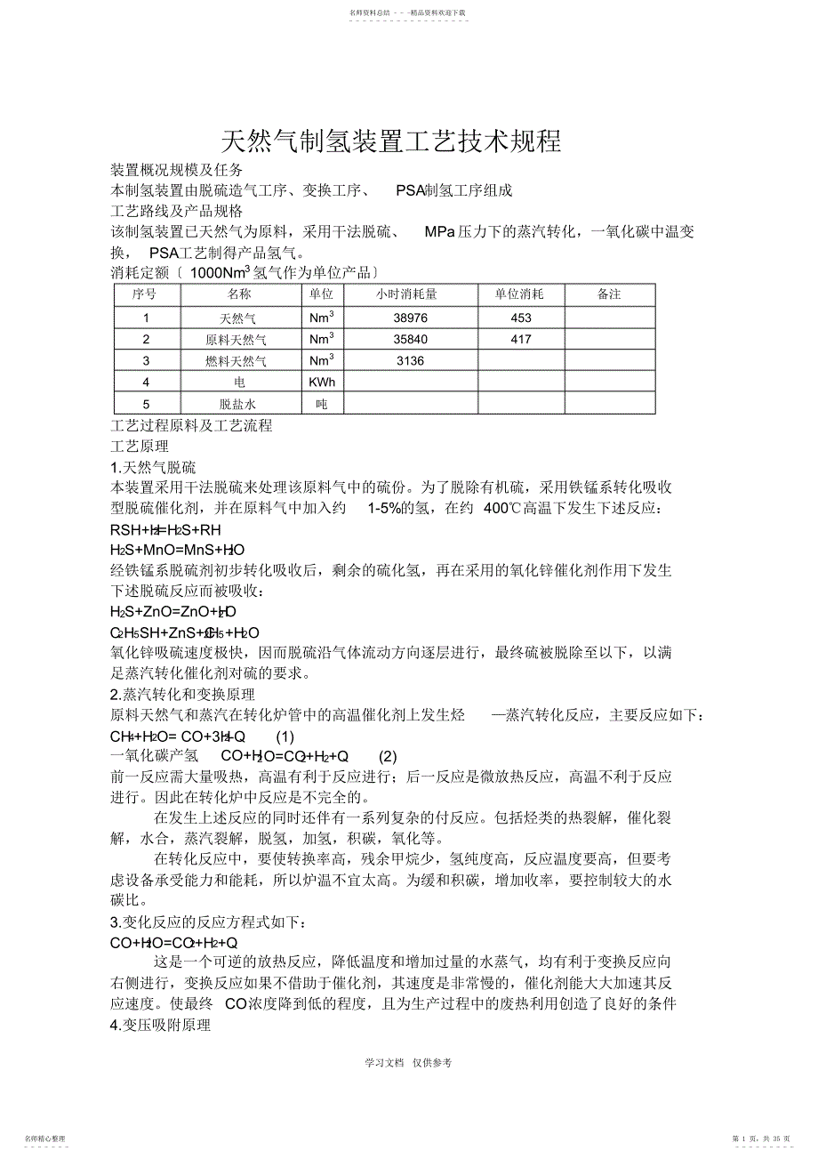 2022年天然气制氢工艺技术规程_第1页
