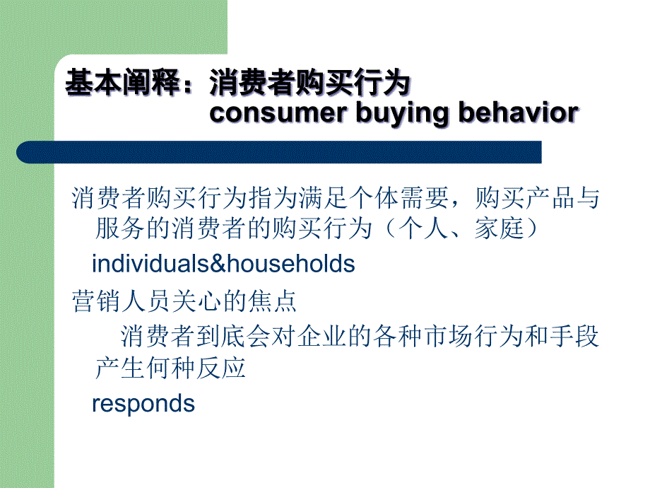 零售行业消费者决策过程与类型(powerpoint 36页)_第2页