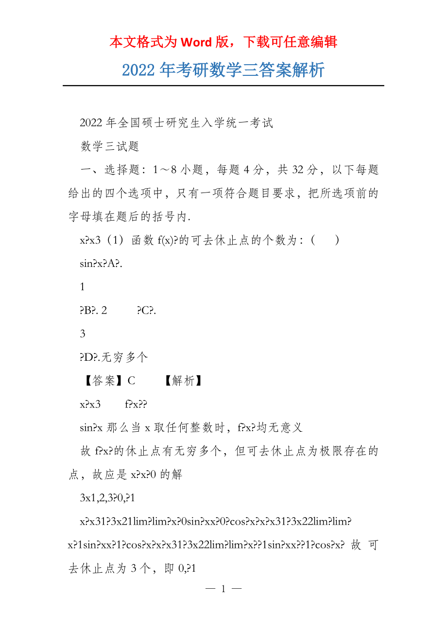 2022年考研数学三答案解析_第1页