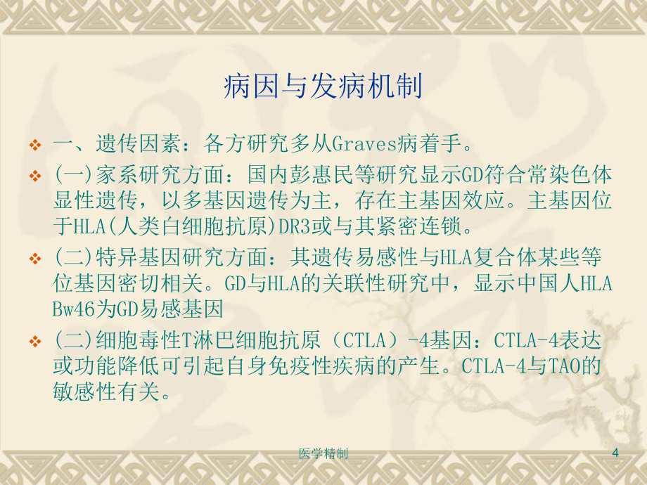 甲状腺相关眼病(内容详细)课件_第4页