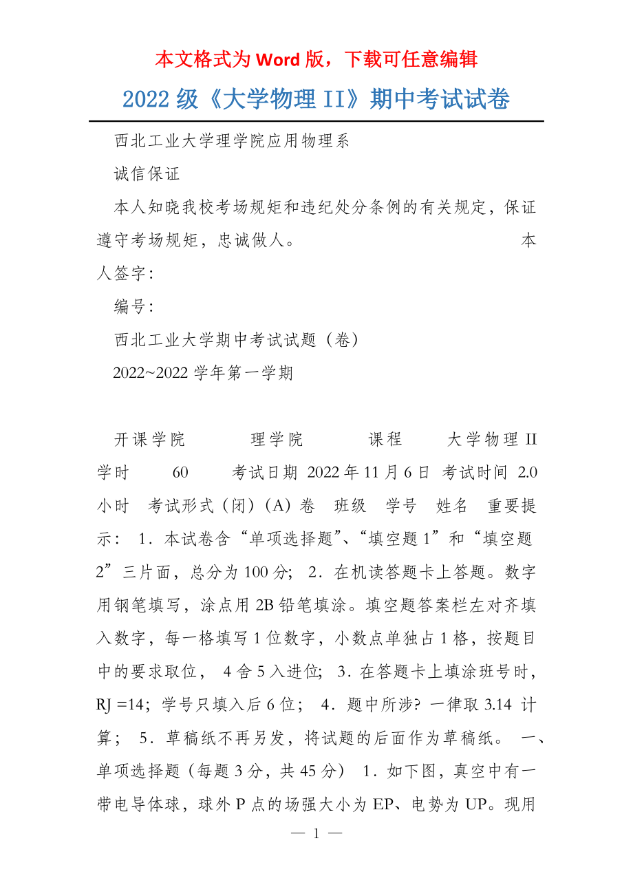 2022级《大学物理II》期中考试试卷_第1页