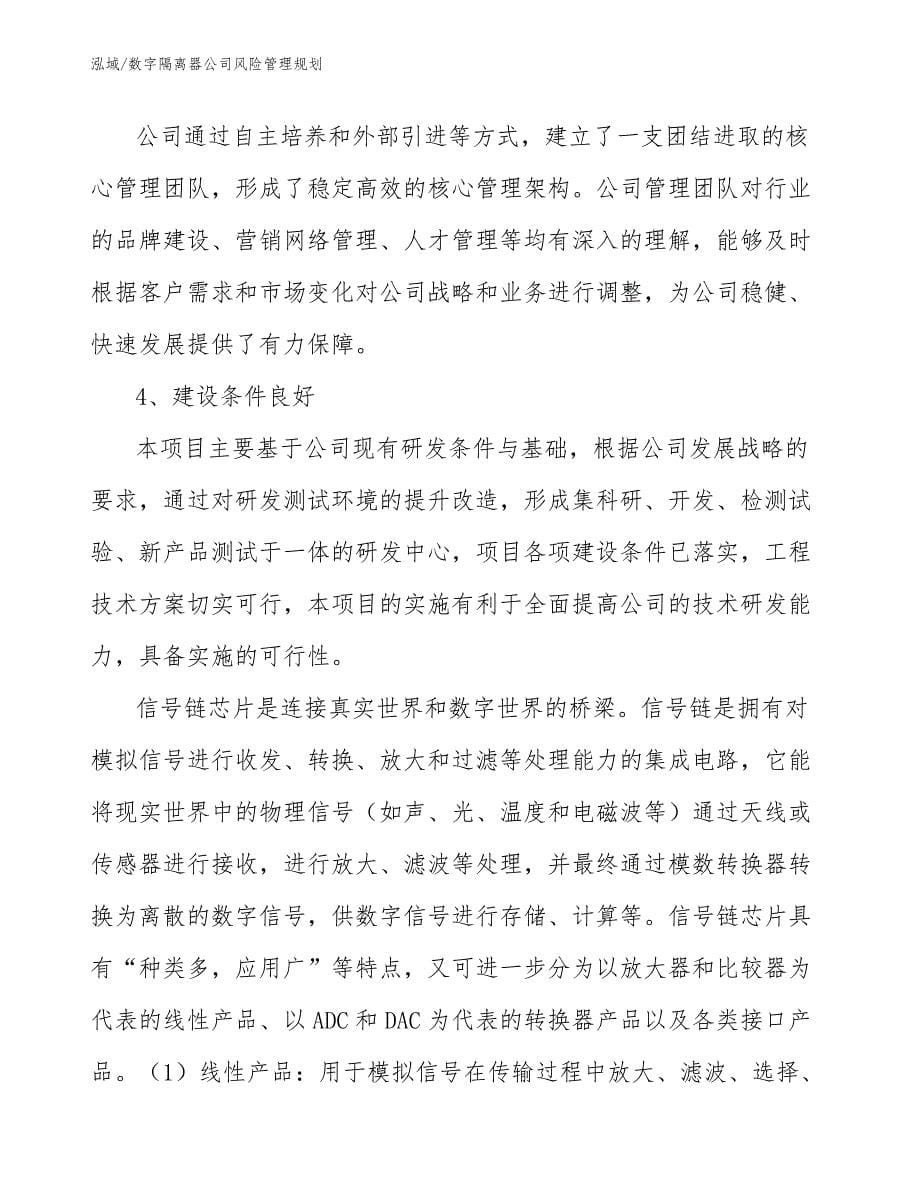 数字隔离器公司风险管理规划（参考）_第5页