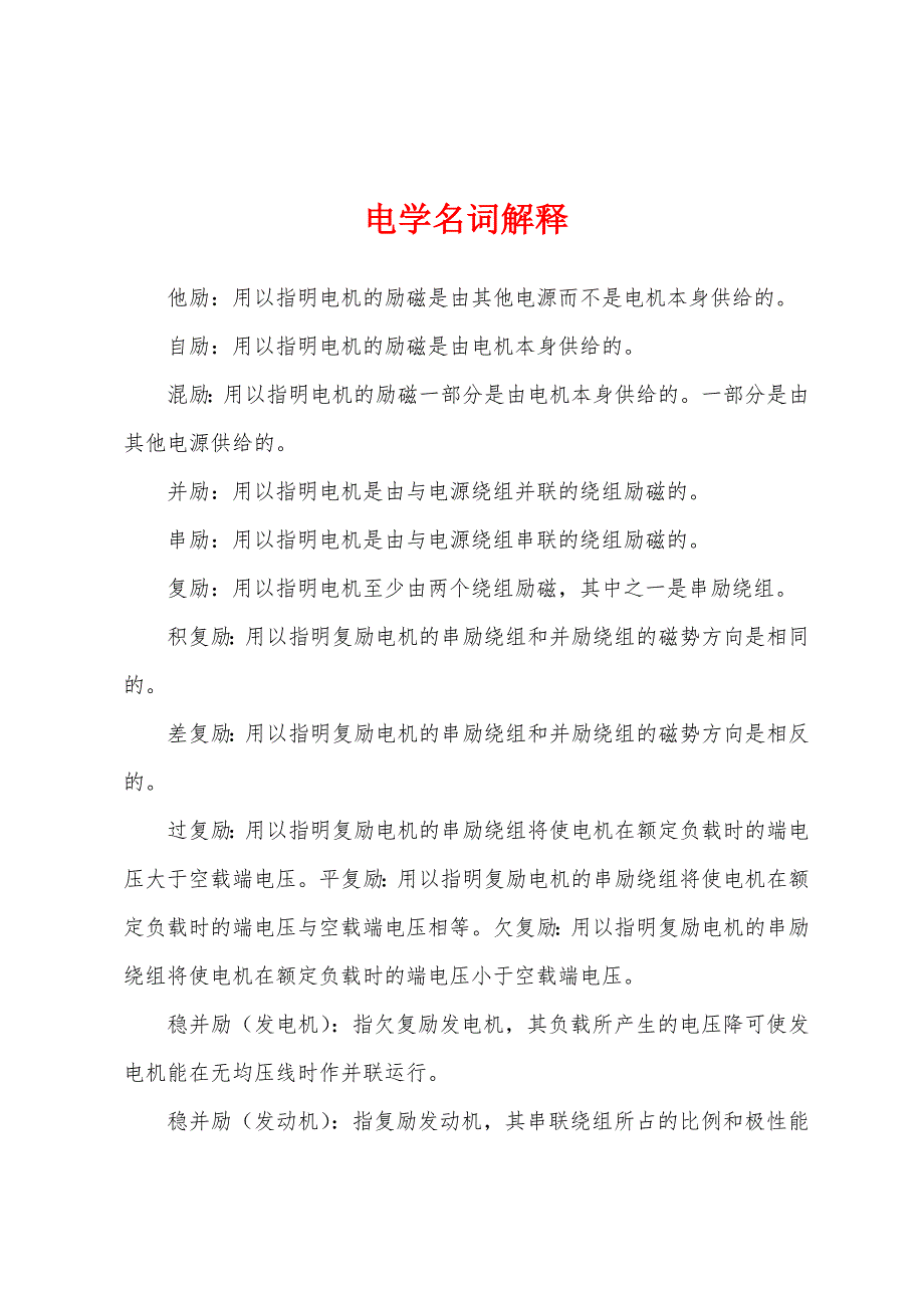 电学名词解释_第1页