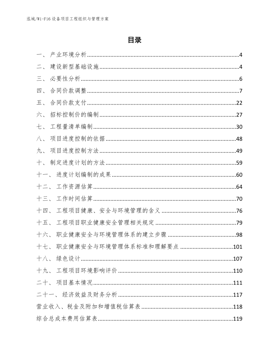 Wi-Fi6设备项目工程组织与管理方案_第2页