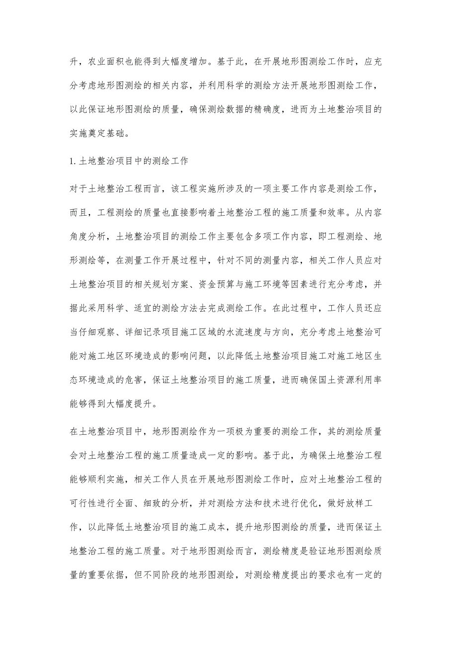 分析土地整治项目中地形图的测绘内容及测绘方法_第2页