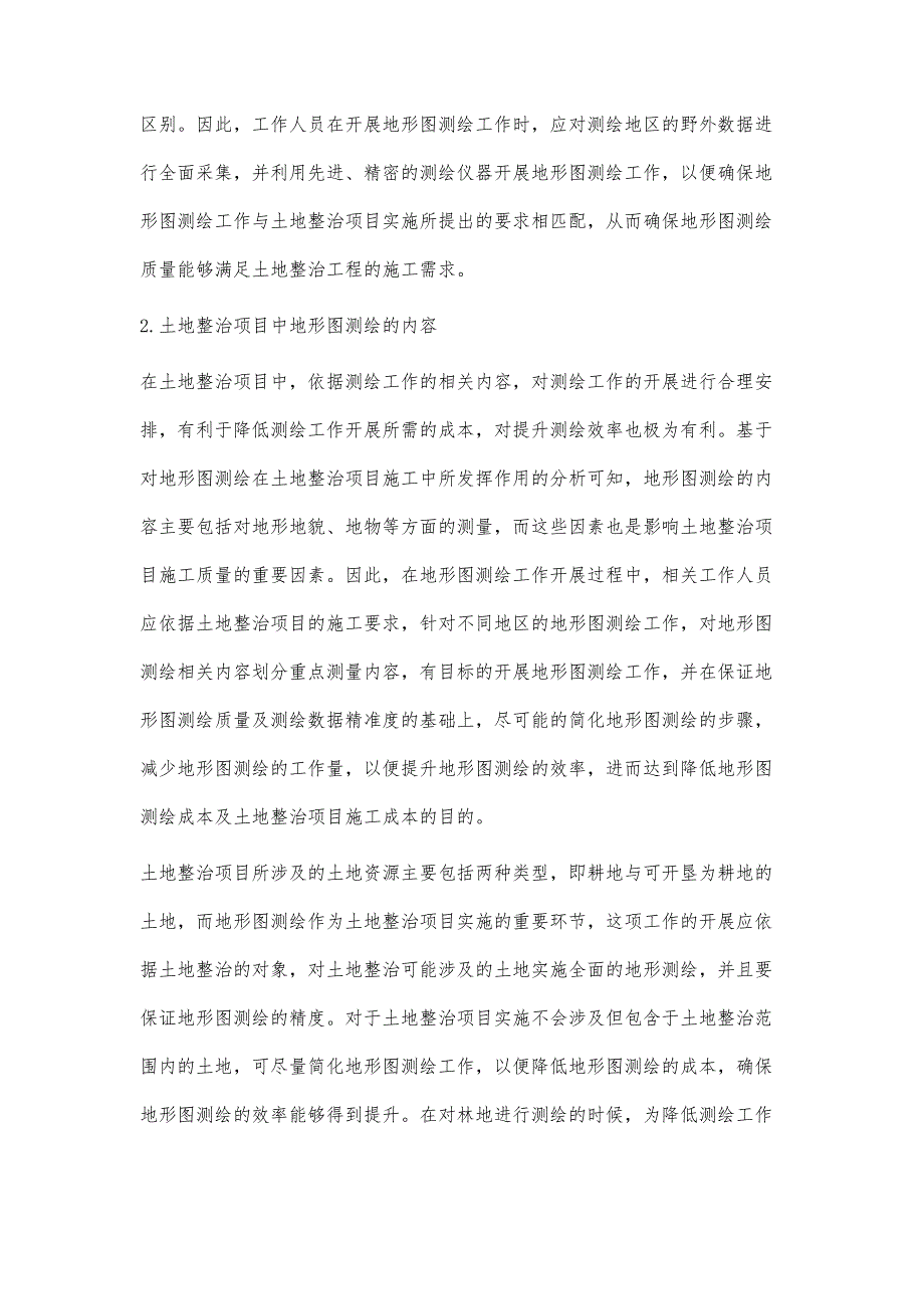 分析土地整治项目中地形图的测绘内容及测绘方法_第3页