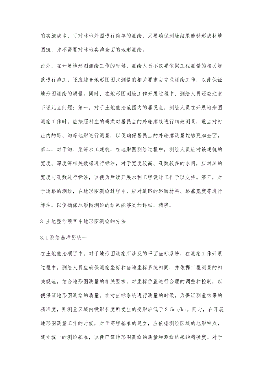 分析土地整治项目中地形图的测绘内容及测绘方法_第4页