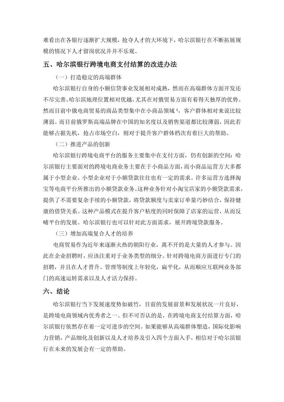 哈尔滨银行跨境电商支付结算研究_第5页