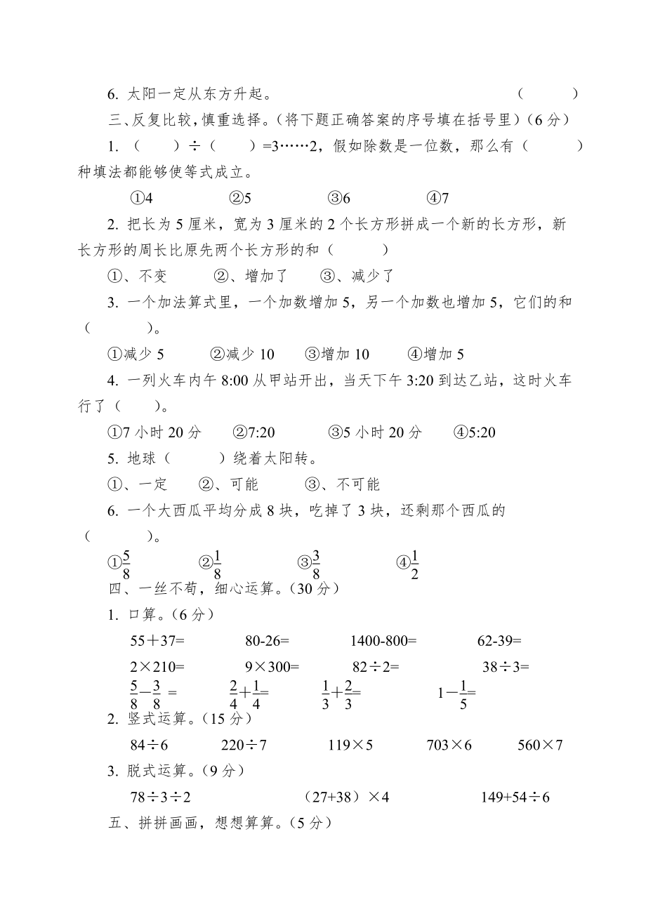 三年级上数学名校真题卷轻巧夺冠_新苏版_第2页