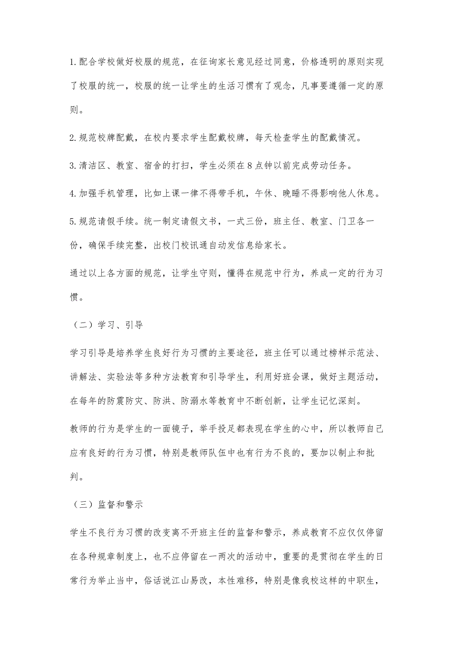 班主任在改变中职生不良行为习惯的行动研究_第4页