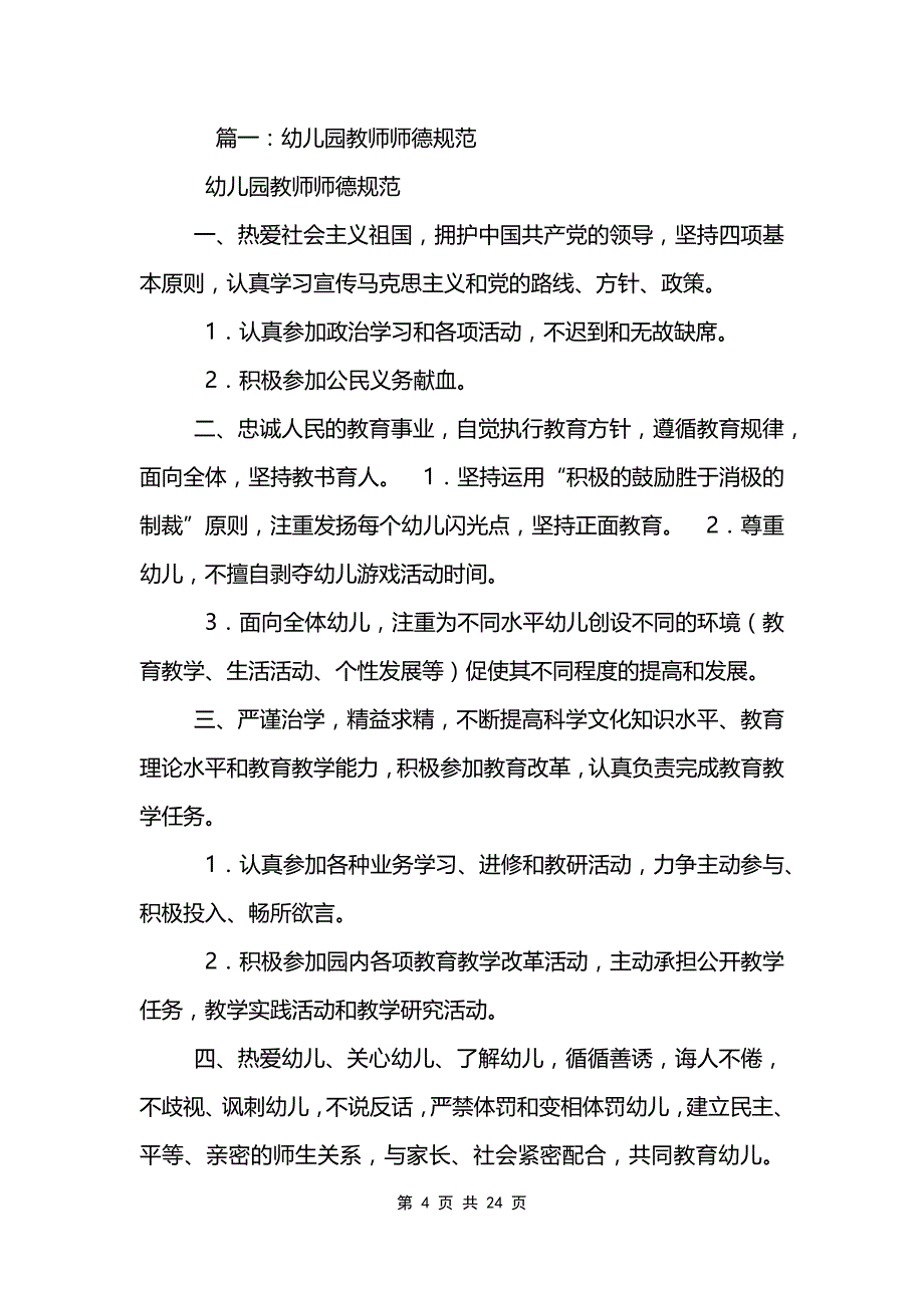 幼师师德自评述职报告范文模板共5则范文3篇范文模板_第4页