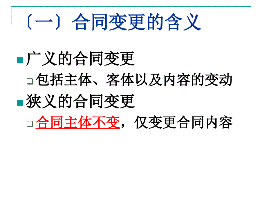 合同的变更、转让和终止-7天_第3页