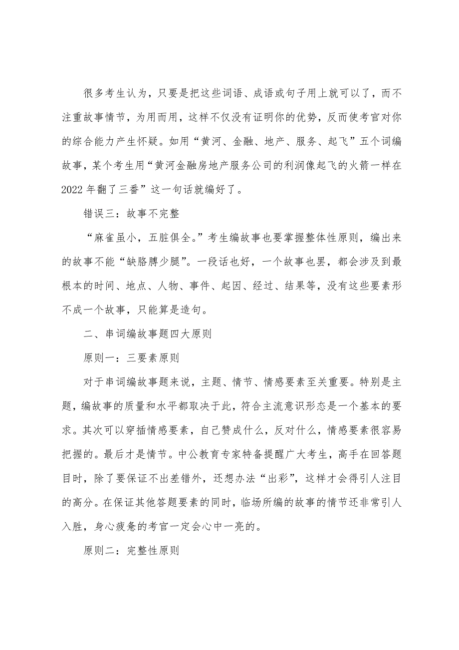 结构化面试题型之串词编故事篇_第2页