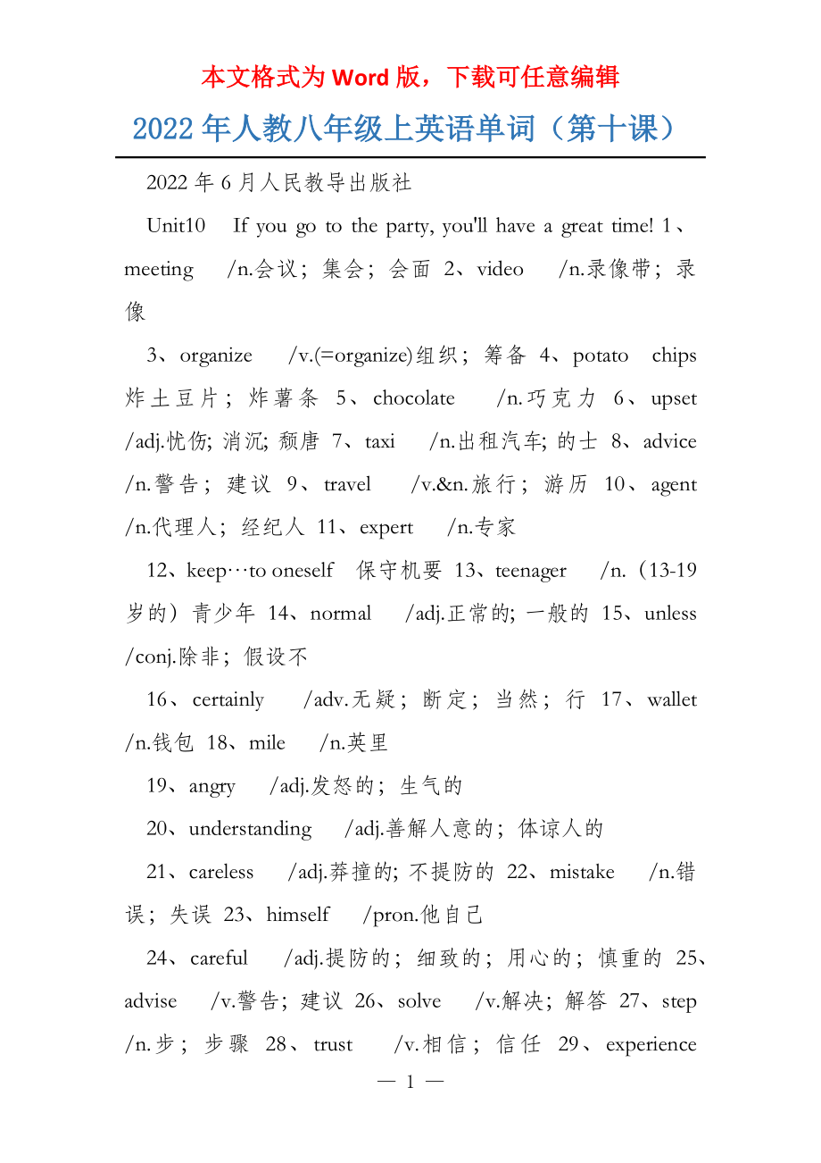 2022年人教八年级上英语单词（第十课）_第1页