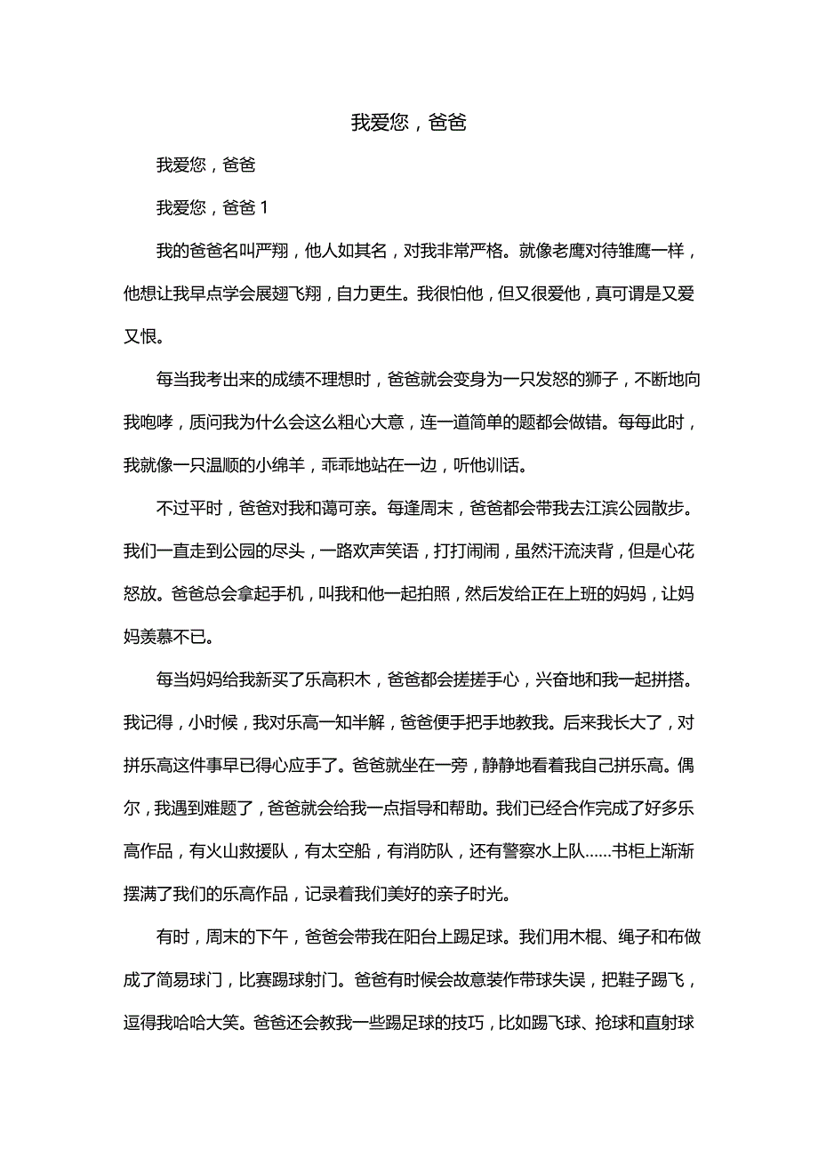 我爱您爸爸_第1页