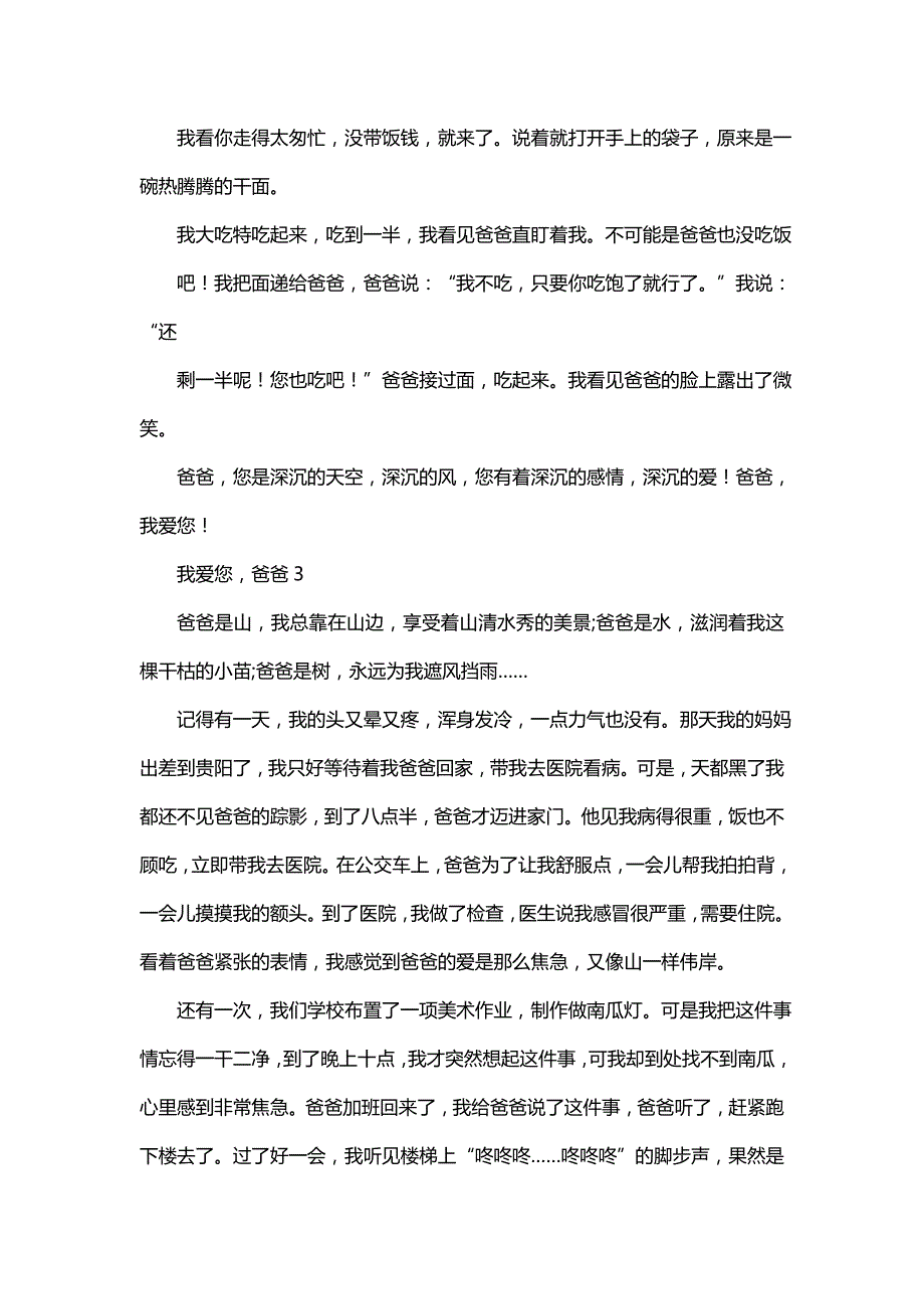 我爱您爸爸_第3页