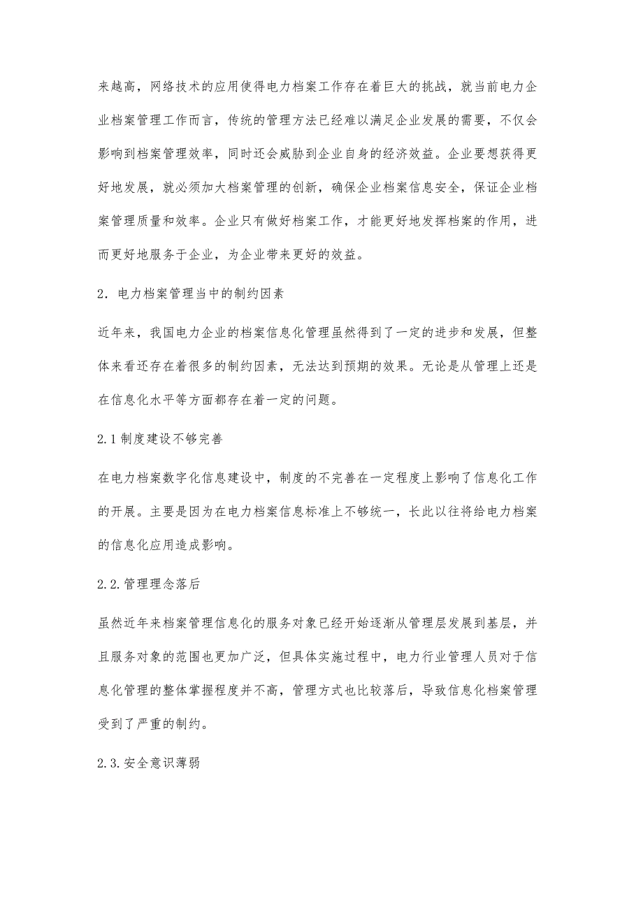 电子信息时代电力档案管理工作的创新策略国兆峰_第2页