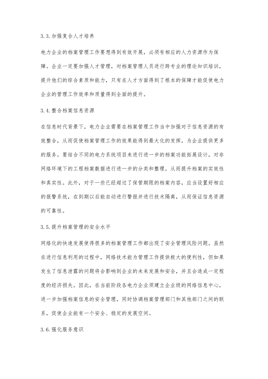 电子信息时代电力档案管理工作的创新策略国兆峰_第4页