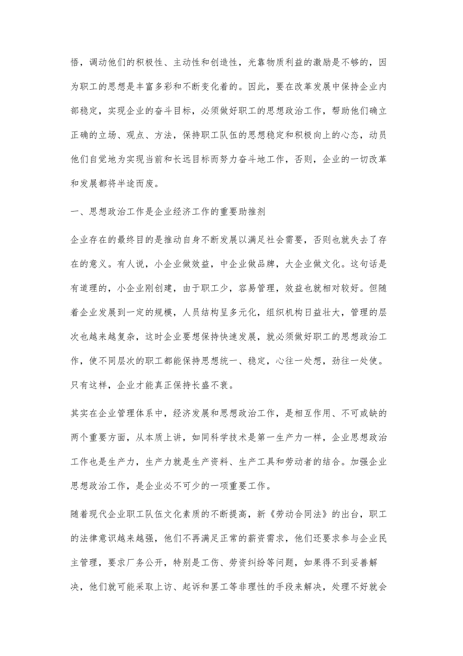 浅谈思想政治工作重要地位及在企业中的重要意义_第3页