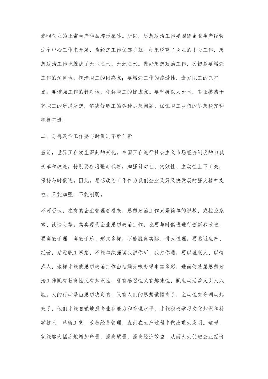 浅谈思想政治工作重要地位及在企业中的重要意义_第4页