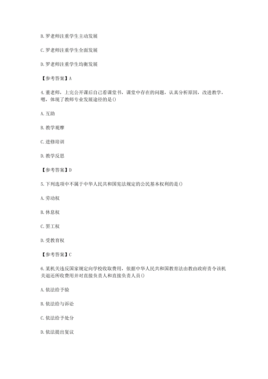 2019下半年江西教师资格证小学综合素质真题及答案_第2页