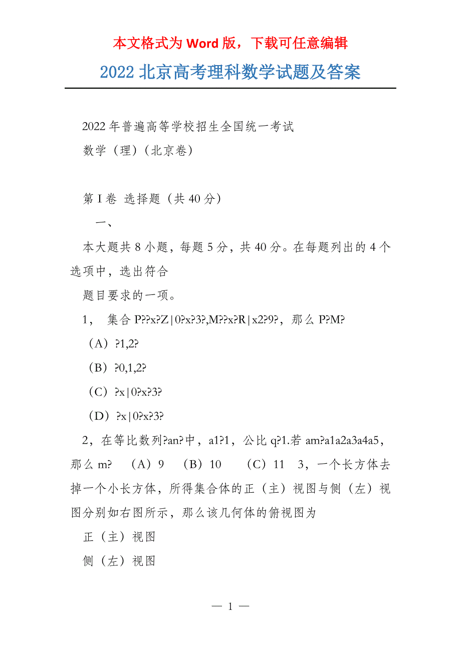 2022北京高考理科数学试题及答案_第1页