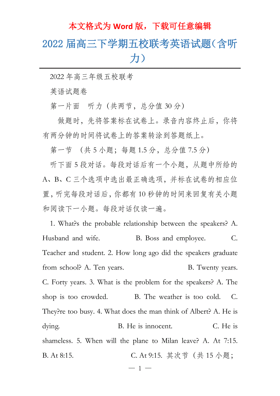 2022届高三下学期五校联考英语试题（含听力）_第1页
