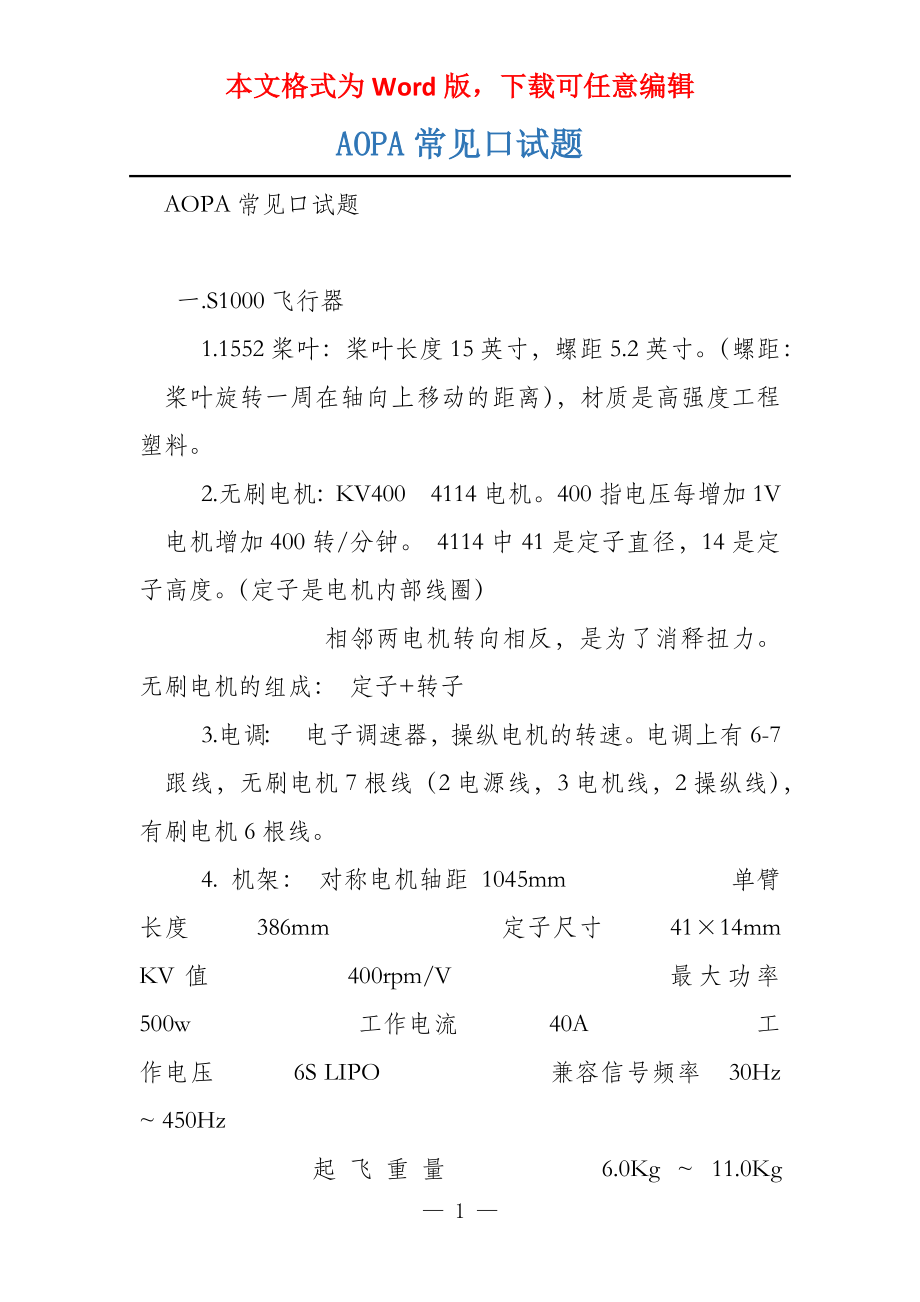AOPA常见口试题_第1页