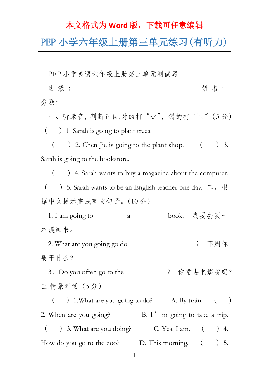 PEP小学六年级上册第三单元练习(有听力)_第1页