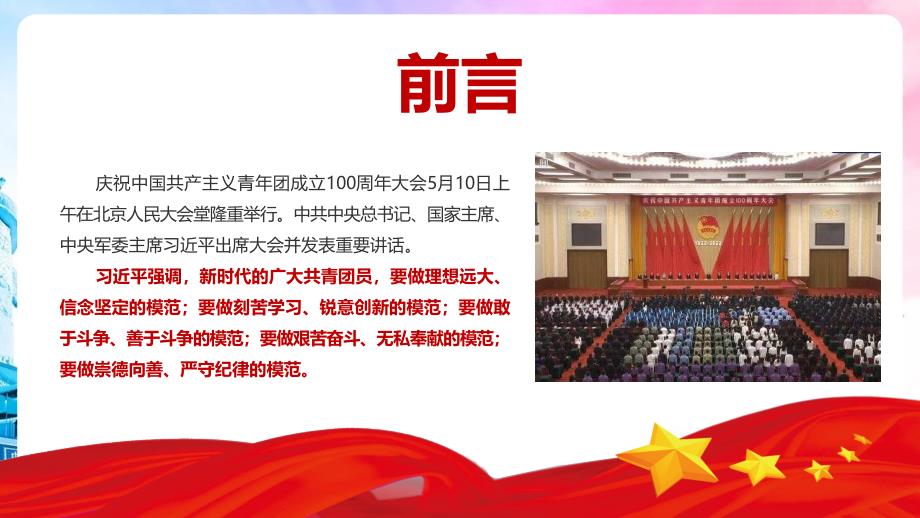 党课教育培训庆祝中国共青团成立百年大会宣讲学习_第2页