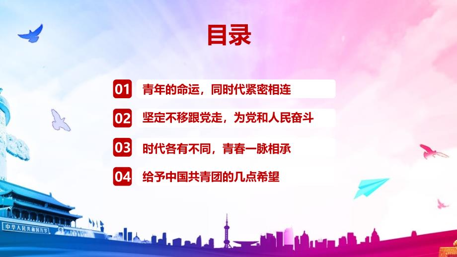 党课教育培训庆祝中国共青团成立百年大会宣讲学习_第3页