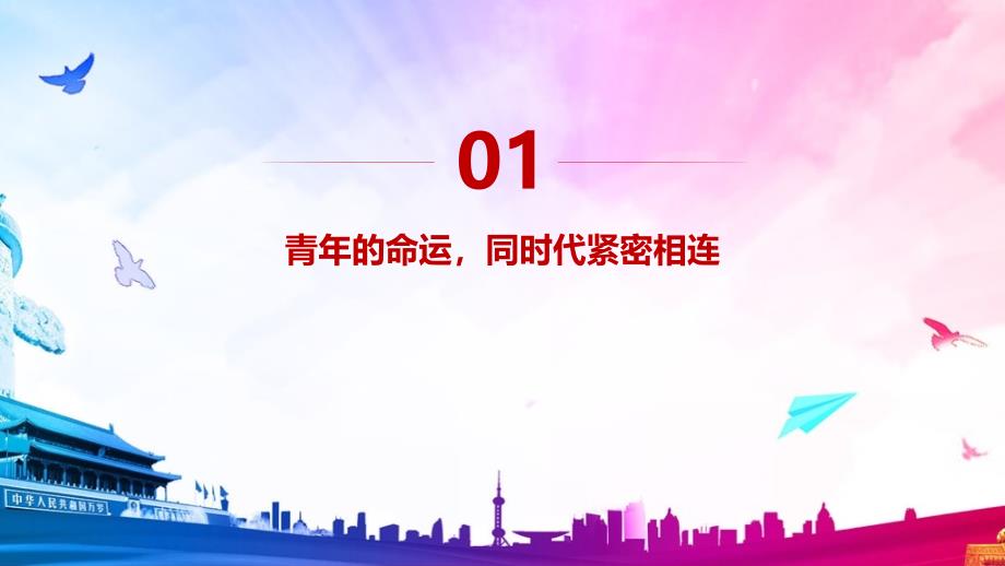 党课教育培训庆祝中国共青团成立百年大会宣讲学习_第4页