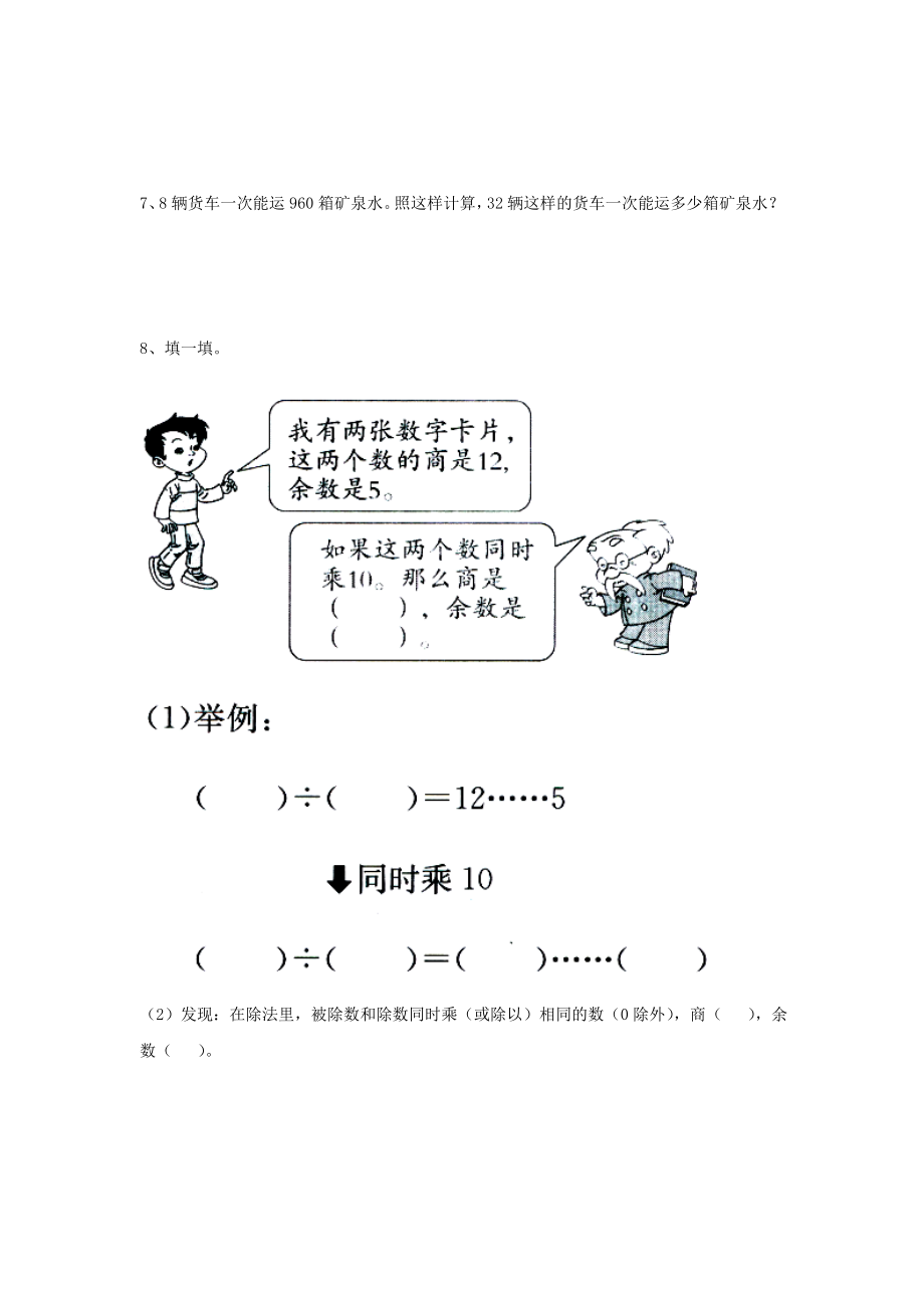 2022四年级数学上册 第2单元《三位数除以两位数》（商不变的规律）综合习题（新版）冀教版_第3页