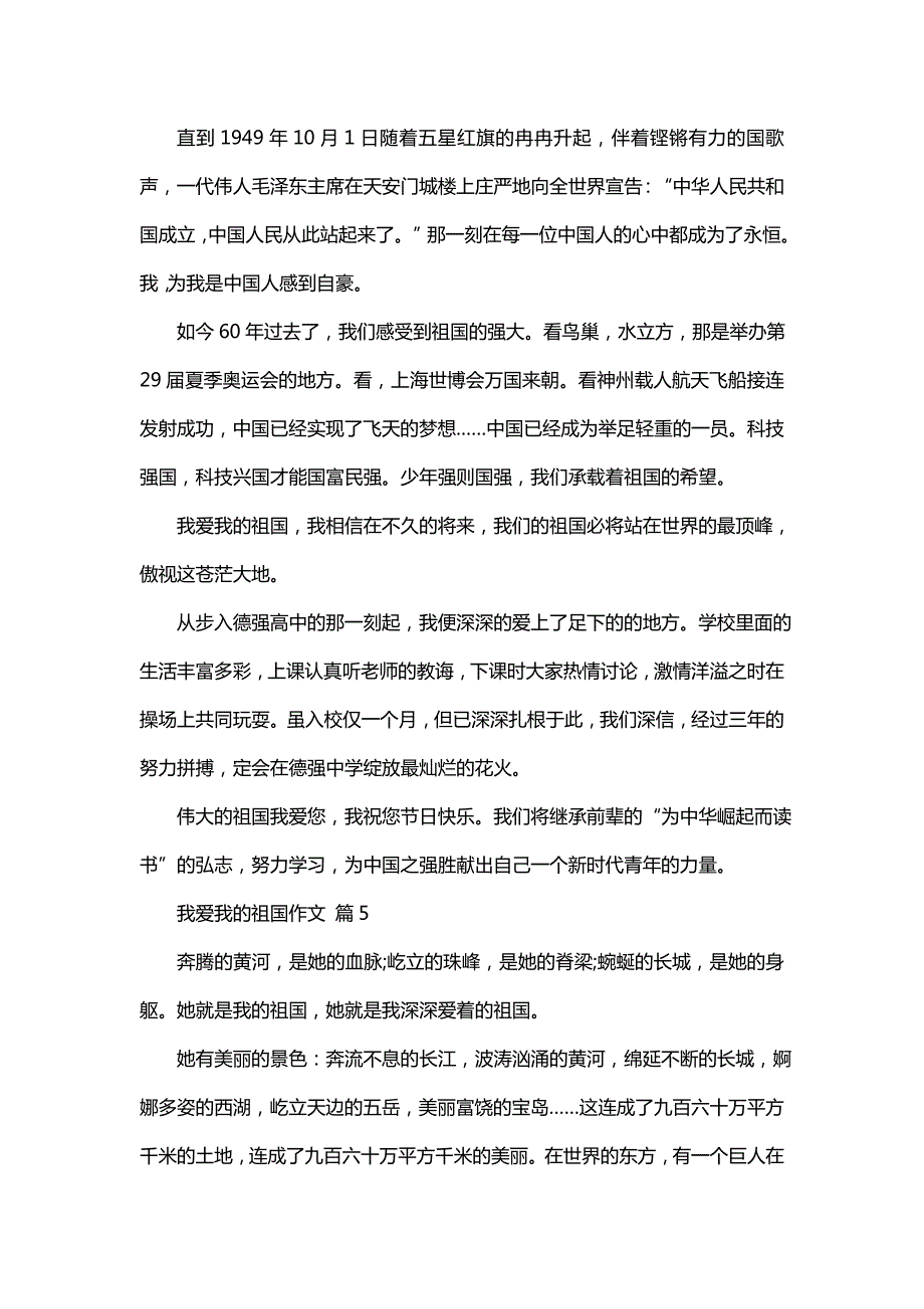 我爱我的祖国作文合集九篇_第4页