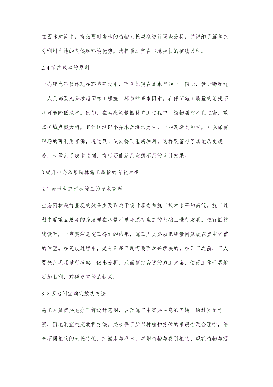 生态思想的发展演变及其对风景园林的影响郭艺峰_第3页