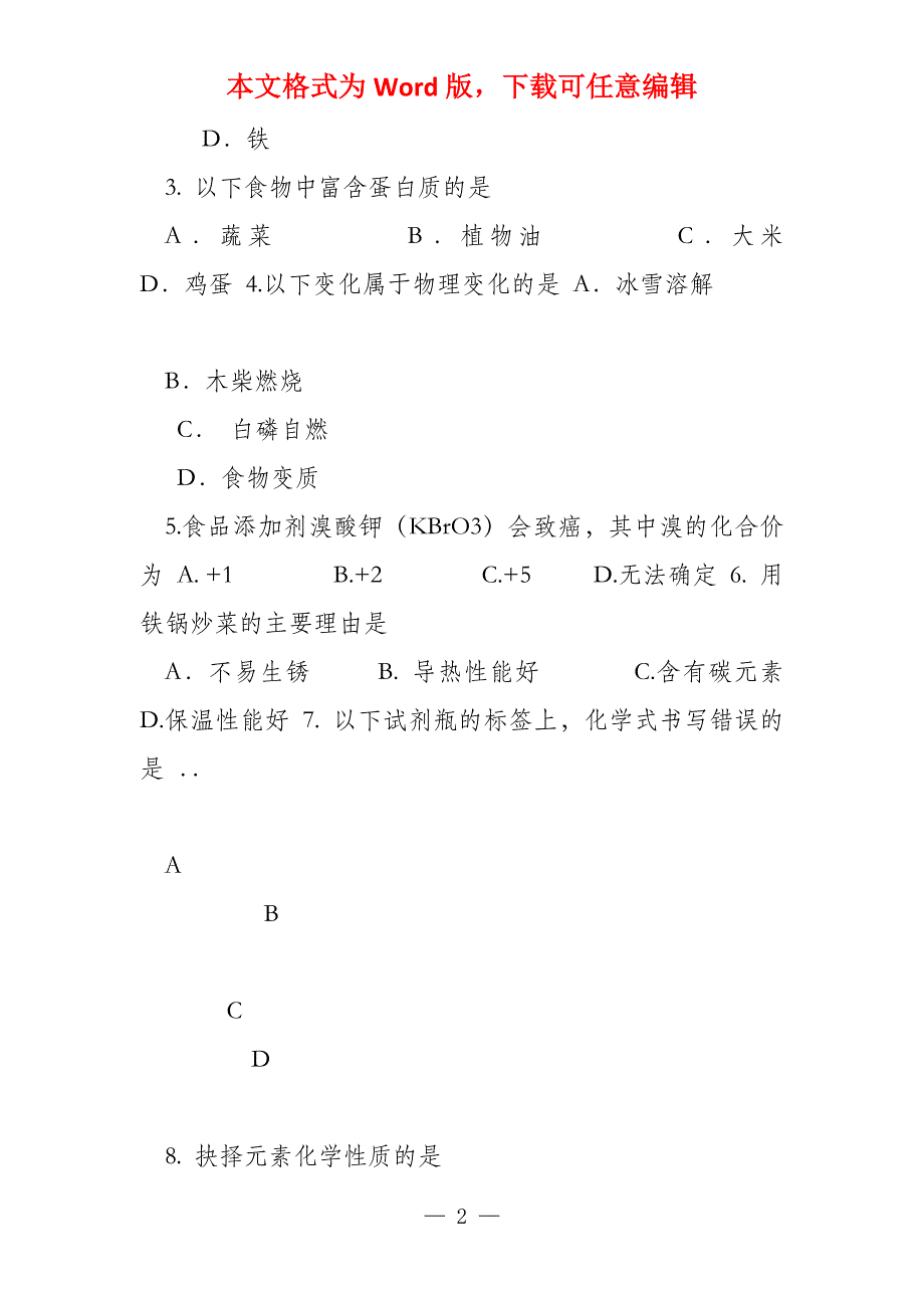 2022年北京市宣武区初三二模化学试卷(含答桉)_第2页