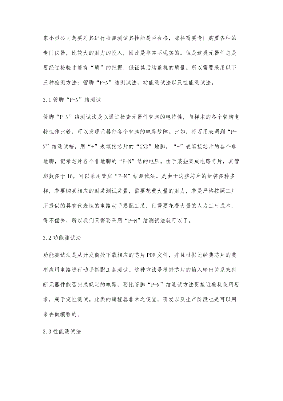 企业电子元器件检测成本及质量控制_第3页