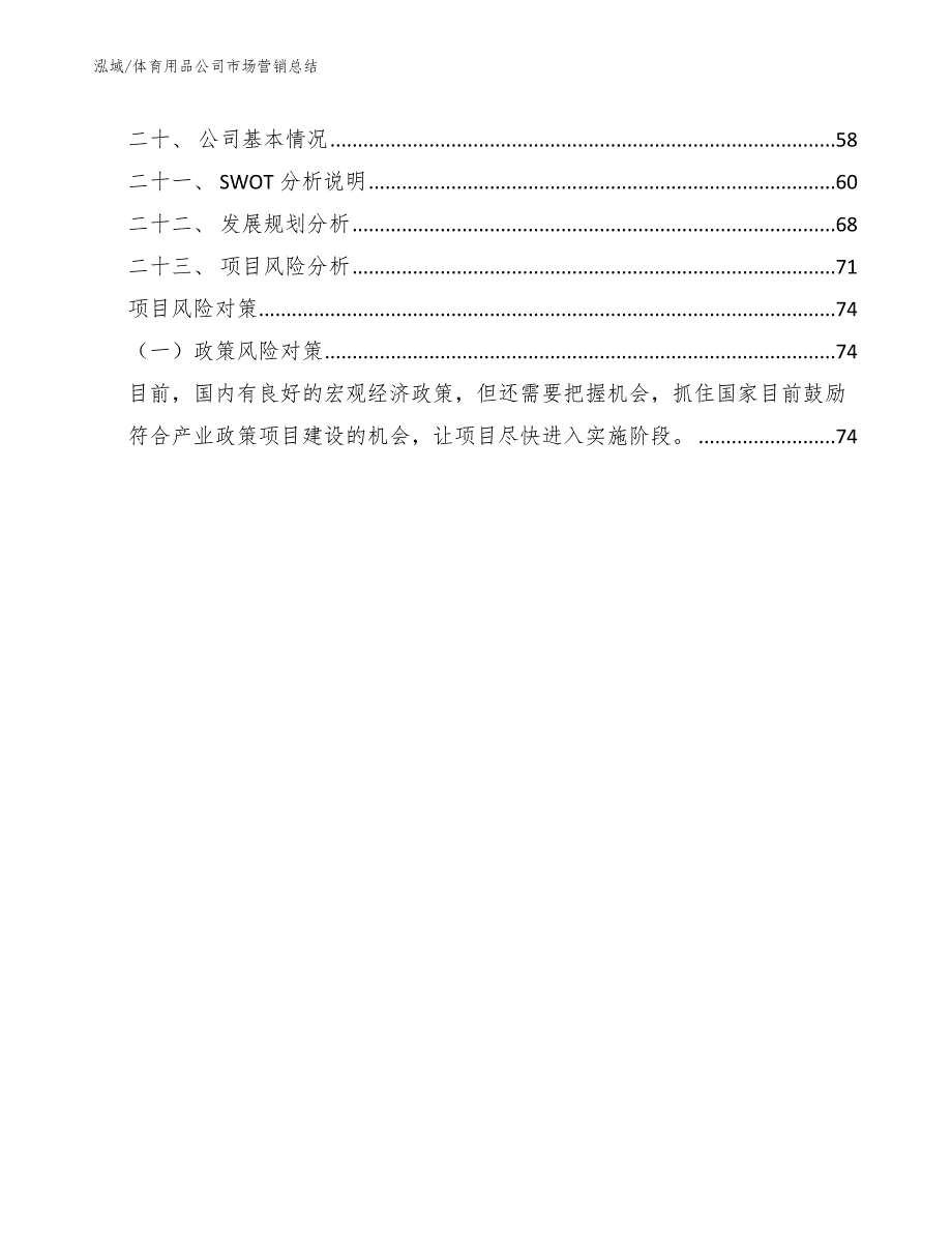 体育用品公司市场营销总结_参考_第2页