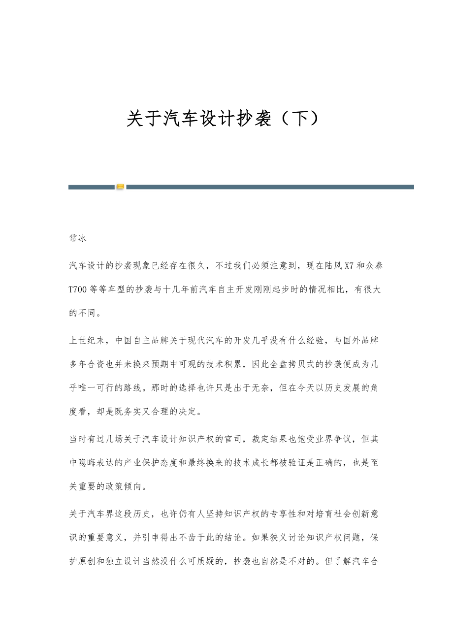 关于汽车设计抄袭（下）_第1页