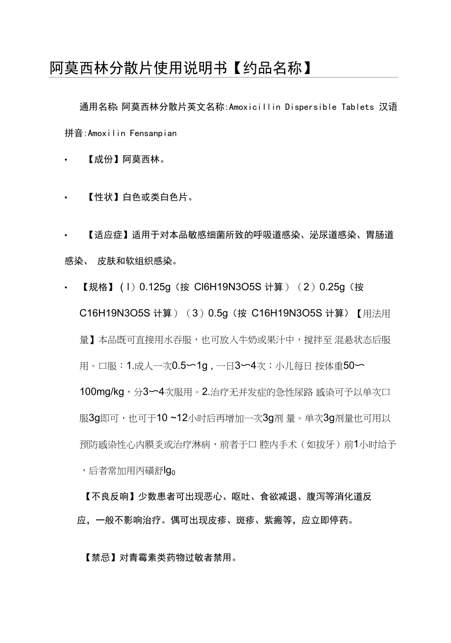 阿莫西林分散片使用说明书_第1页